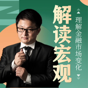 宏观矛盾行情如何理解