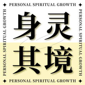 21.总是觉得自己不够好？如何摆脱“我不配”的内心低语？