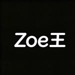 Zoe王