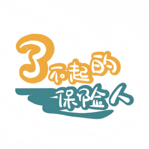 E26.婚姻破裂、抑郁症、孩子进ICU，我卖保险翻身并年入百万！