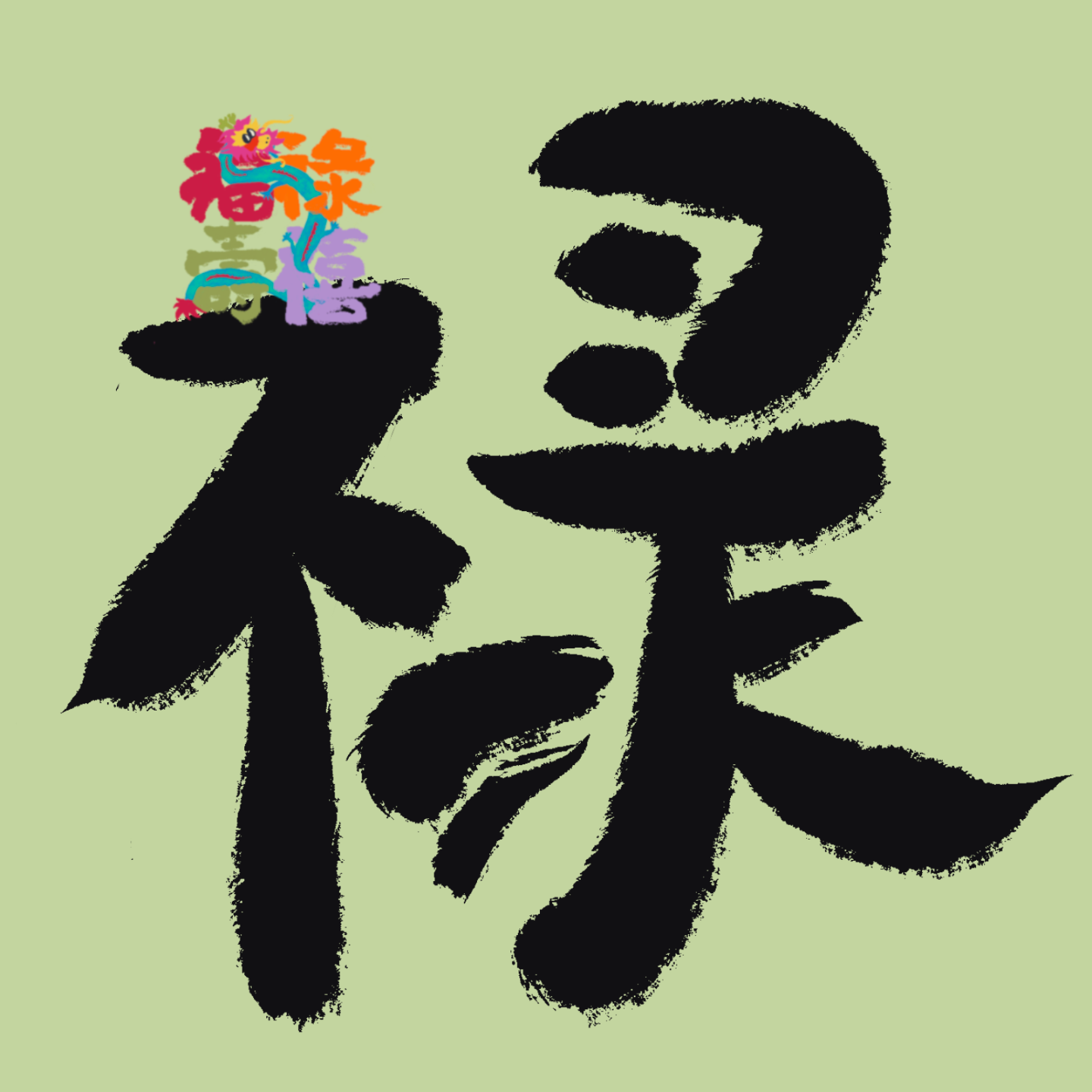 EP04：今年初五还接不接财神了？当然不！ episode artwork