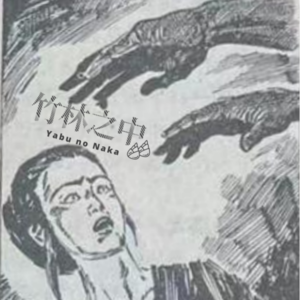 香烟盒上的女人：上海月村洋房杀人奇案