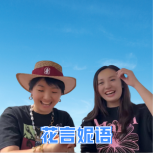 花言妮语第20期订单来了沈老板和思否高老板谈创业难不难