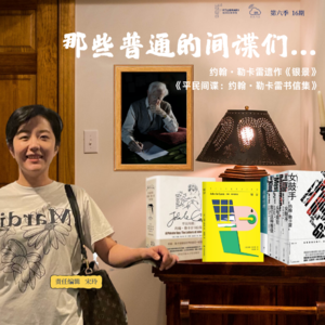 「云尚书房」第六季16期那些普通的间谍们（下）