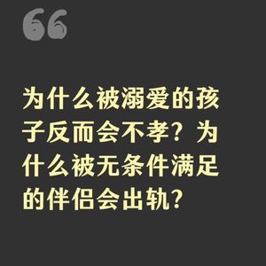 溺爱养出叛逆、无微不至换来背叛？根源藏在灵魂双驱系统