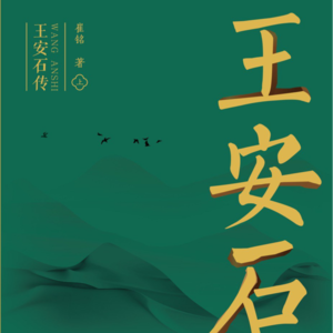 EP43-《苏轼传》作者崔铭做客 在宋朝文豪的茶盏里，打捞【人间清醒指南】