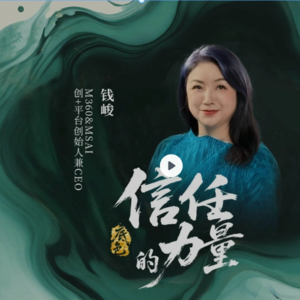 前瞻钱瞻405. 企业家走到台前:品牌即媒介时代的真诚力量