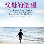 该管的不管，不该管的乱管：纪律、自负感与养育的分寸 | 父母的觉醒