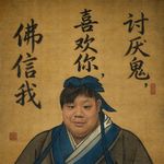 集美大学锅教授