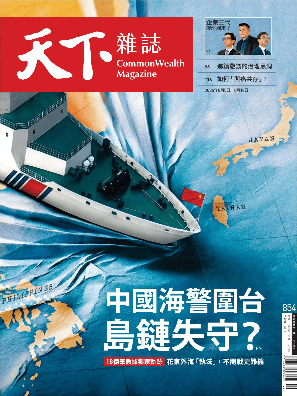 天下雜誌 2026/8/5 No.854 PDF