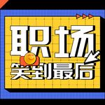 风风火火的白羊