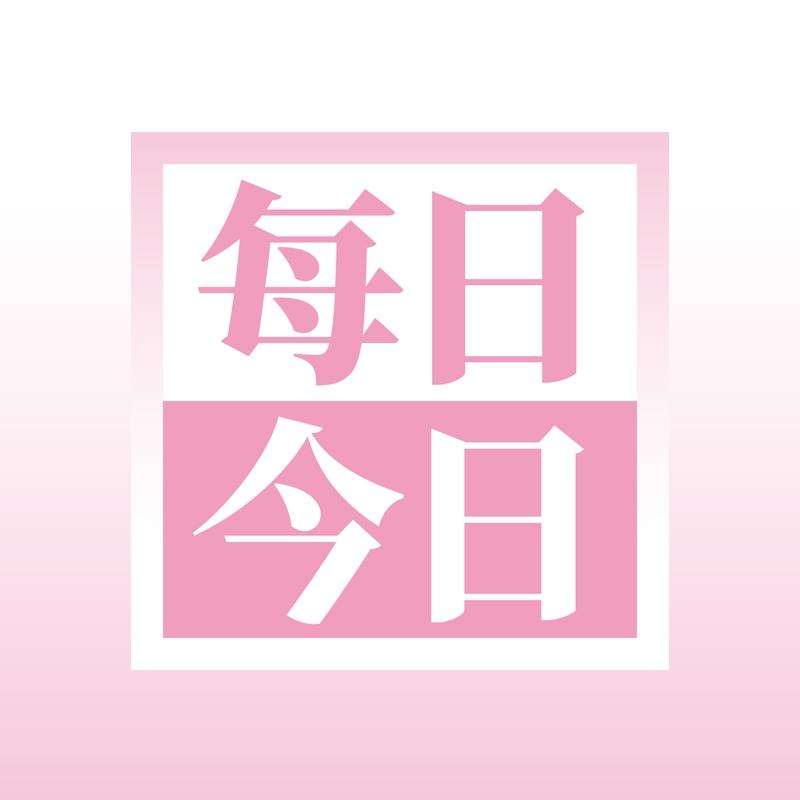 今日樱子