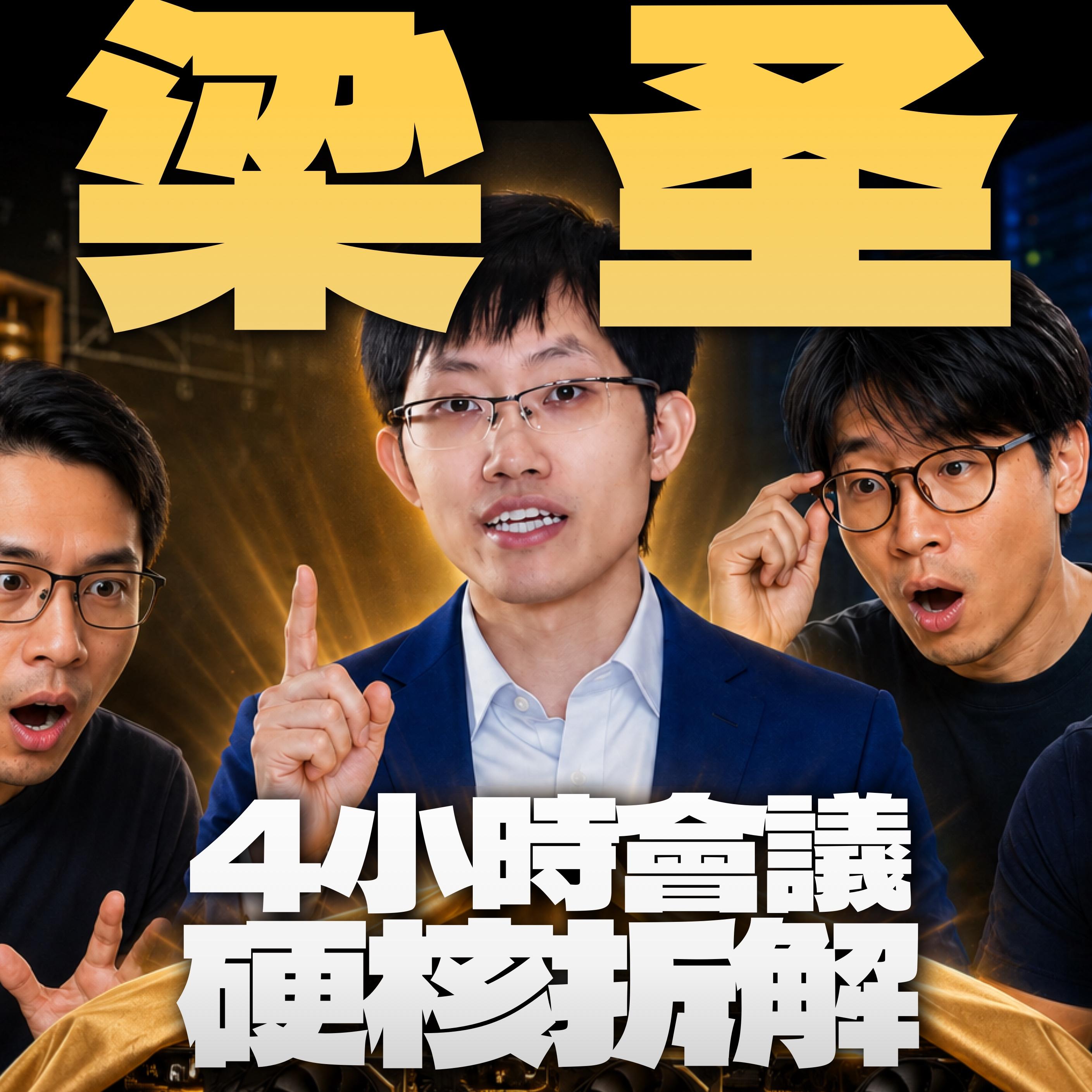 梁文锋:最顶级的精明,看起来往往像理想主义!|DeepSeek梁文锋会议解读: Episode cover