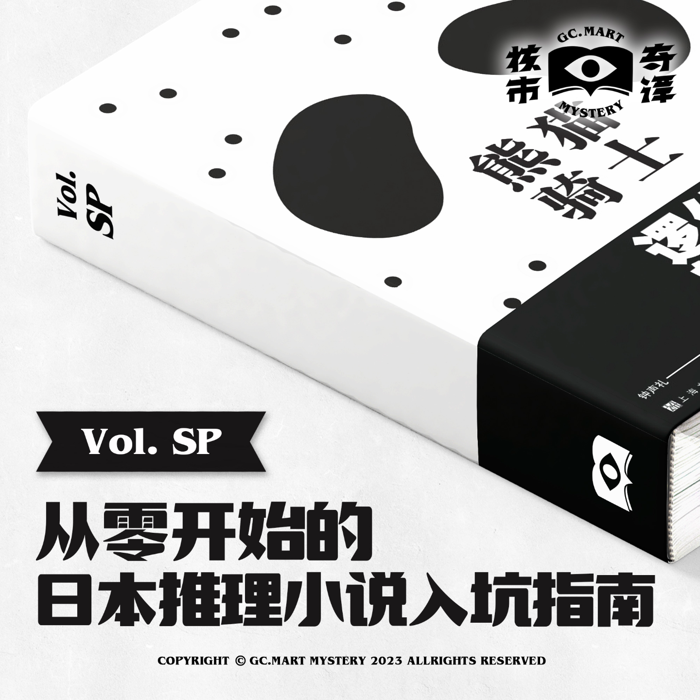 cover of episode 从零开始的日本推理小说入坑指南，核市奇谭SP