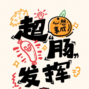 38.国足上演“大逆转”,面对考试咱们心态也不妄图不摆烂