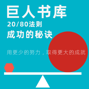 Vol.2《第二幕：大器晚成者的成功法则》