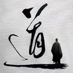 山滿雾