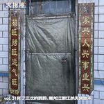 vol.31 死了三次的妈妈：黑龙江嫩江杀夫案始末