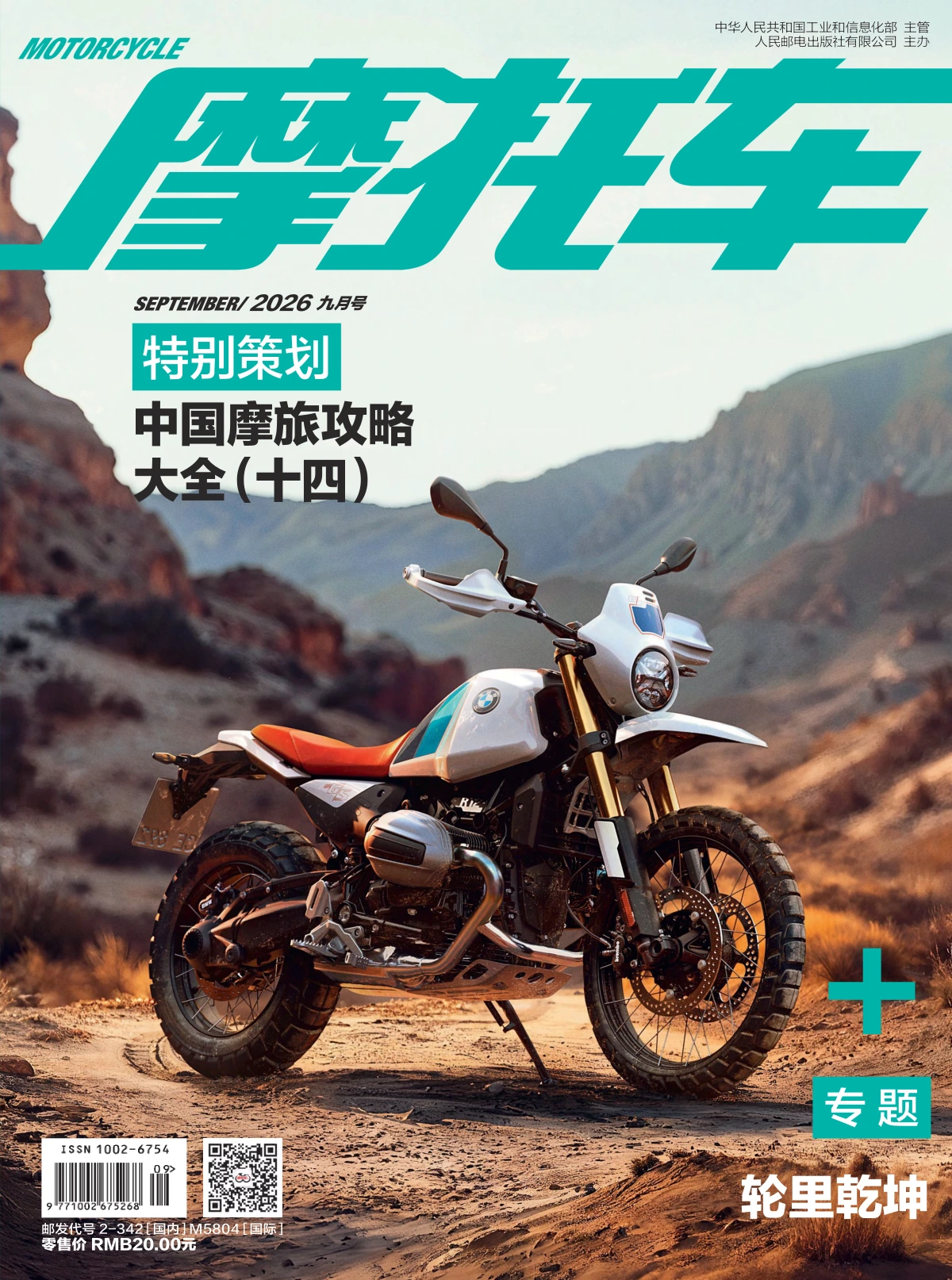 摩托车 2026年1-12月共12期 PDF