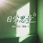 40.光道歉没用，还得先走完这三步