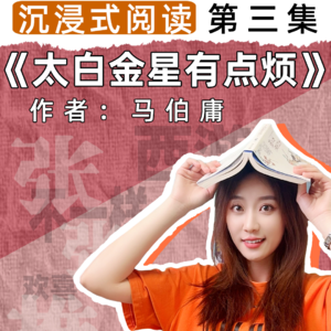 小说故事丨幽默搞笑，沉浸式阅读《太白金星有点烦》第三集