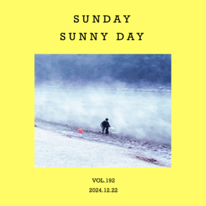 vol.192：征集！属于咱们电台的跨年歌单～