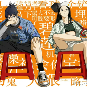 第28期 一人之下 我爱的是蕴含中华文化的漫画 不是超能力者乱斗的蹩脚故事