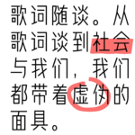 十万言｜NO.1：TMJ歌词随谈｜从歌词谈到藏人社会与我们，我们都带着虚伪的面具。