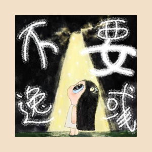Vol.01｜当治沙梦遇上“猎艳”眼——致勇敢奔赴民勤的女孩们