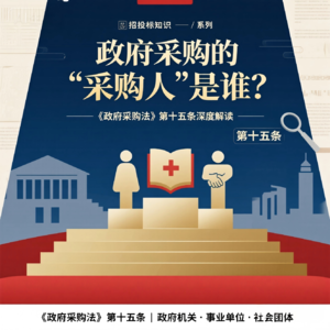 第十五条：谁才是真正的“甲方爸爸”？