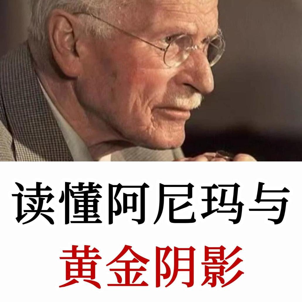 荣格：读懂男人心中的“缪斯”，才是他对你产生精神痴迷的开始