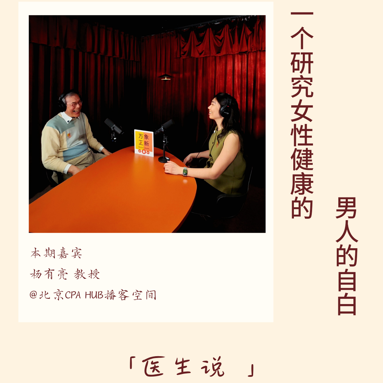 cover of episode 132｜一个研究女性健康的学者自白｜医生说