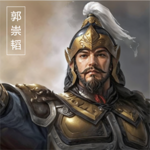 《五代十国》功高不震主的郭崇韬惨遭灭族