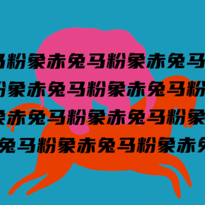 02.浅粉象赤兔马