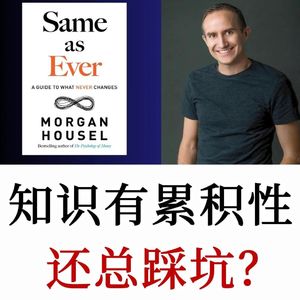 历史在重演：今天的我们比百年前聪明多少？累积性与循环性知识
