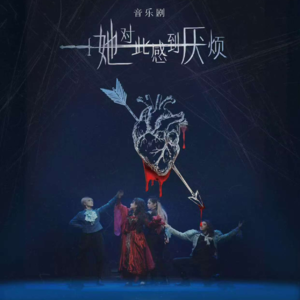 Vol.24《她对此感到厌烦》：好东西，我们喜欢