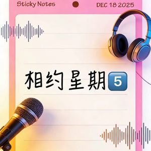 相约星期五