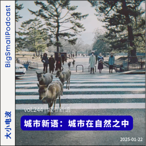 城市新语：城市在自然之中