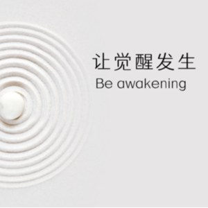 英音磨耳朵Vol.12-让觉醒发生 Be awakening
