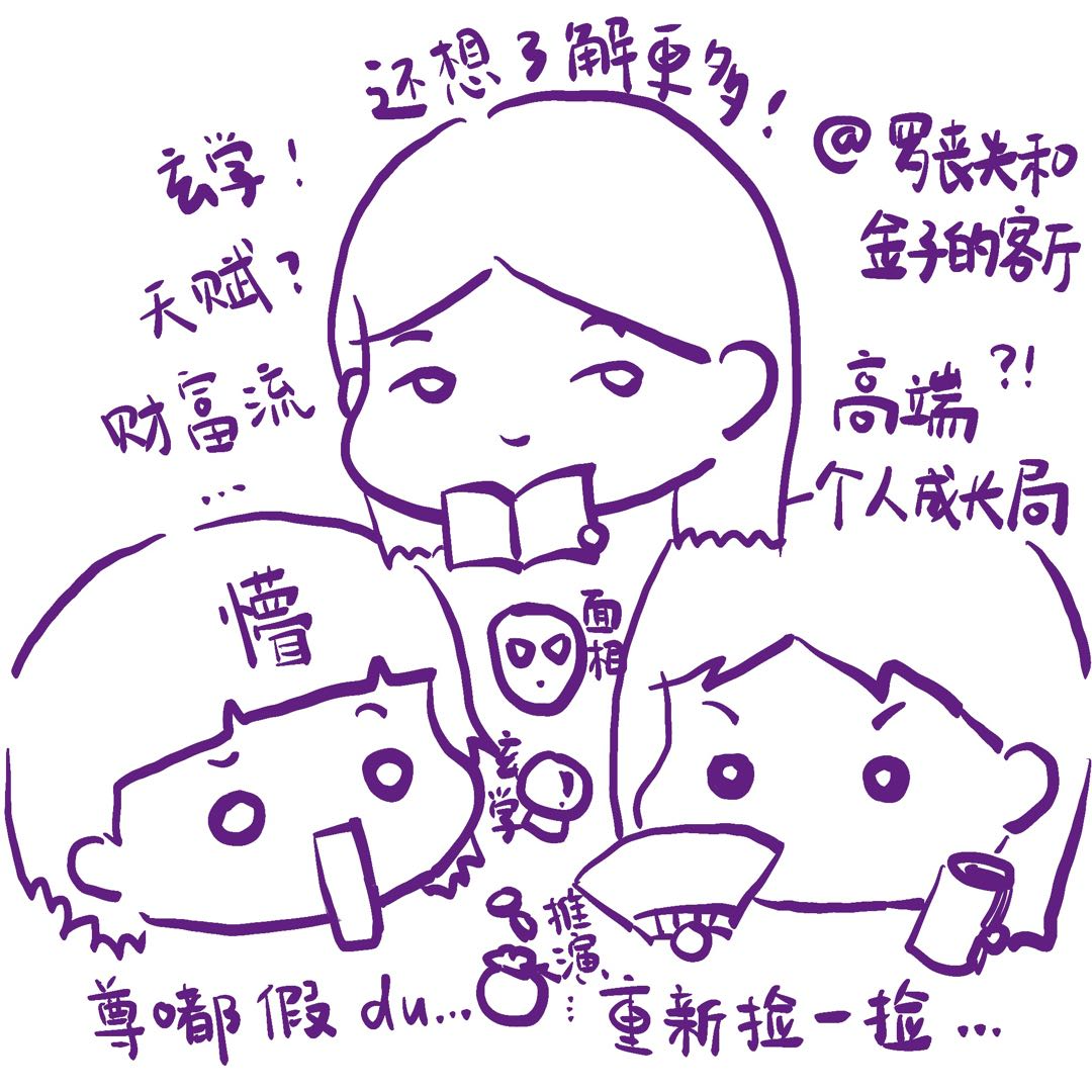 【彩蛋】天赋解读：罗丧失和金子的内心竟然长这样？ episode artwork