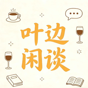 Vol.16｜叶边闲读 ◆ 三月刊：《恶女的告白》还是《漫长的午后》？