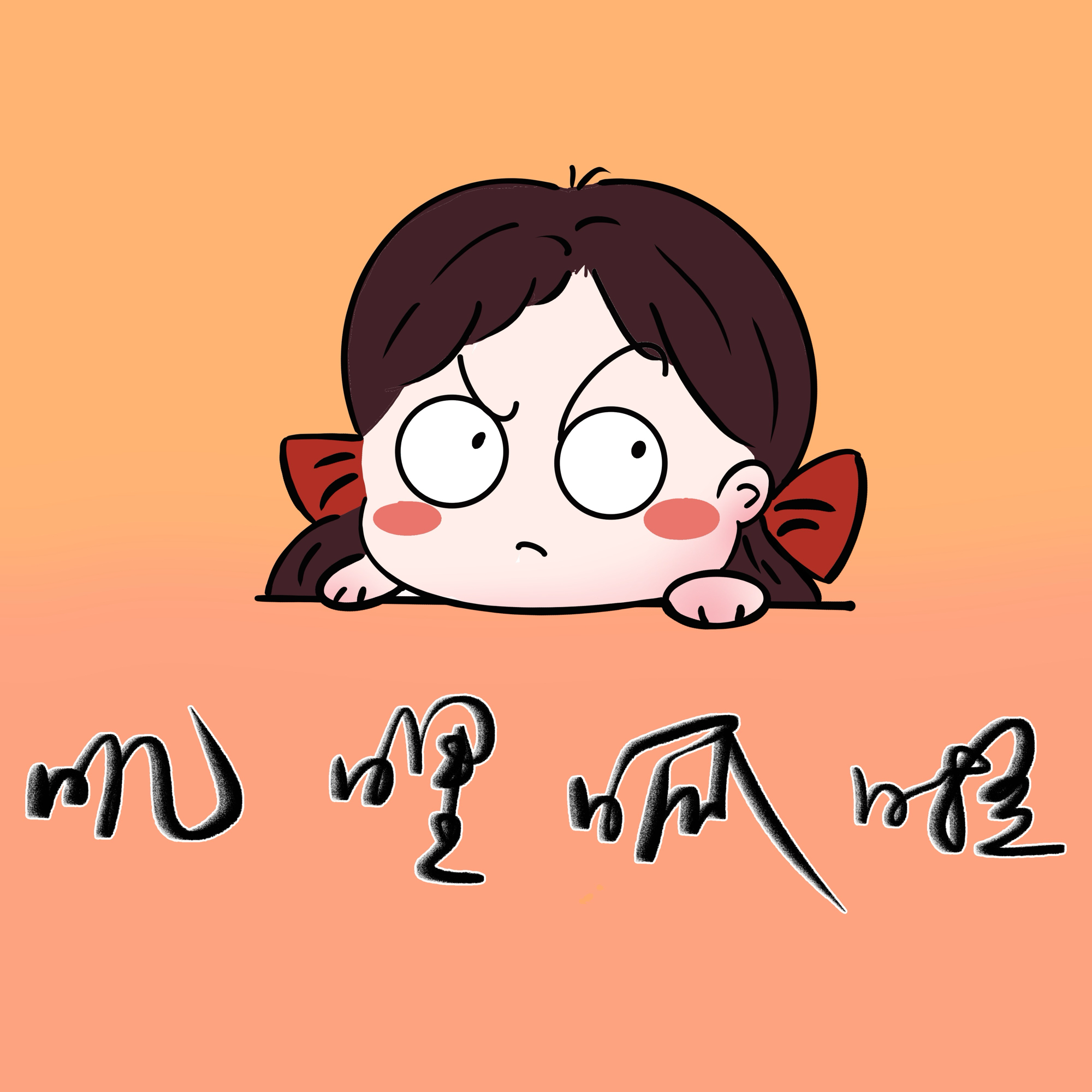 _叽哩呱啦_