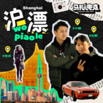 沪漂生活,带给北京人亿点点惊艳与思考-嘉宾小森-马扎儿126