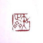 知止斋的小小酥