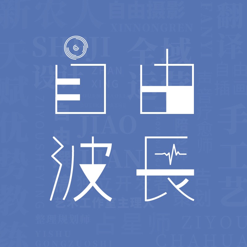 自由波长
