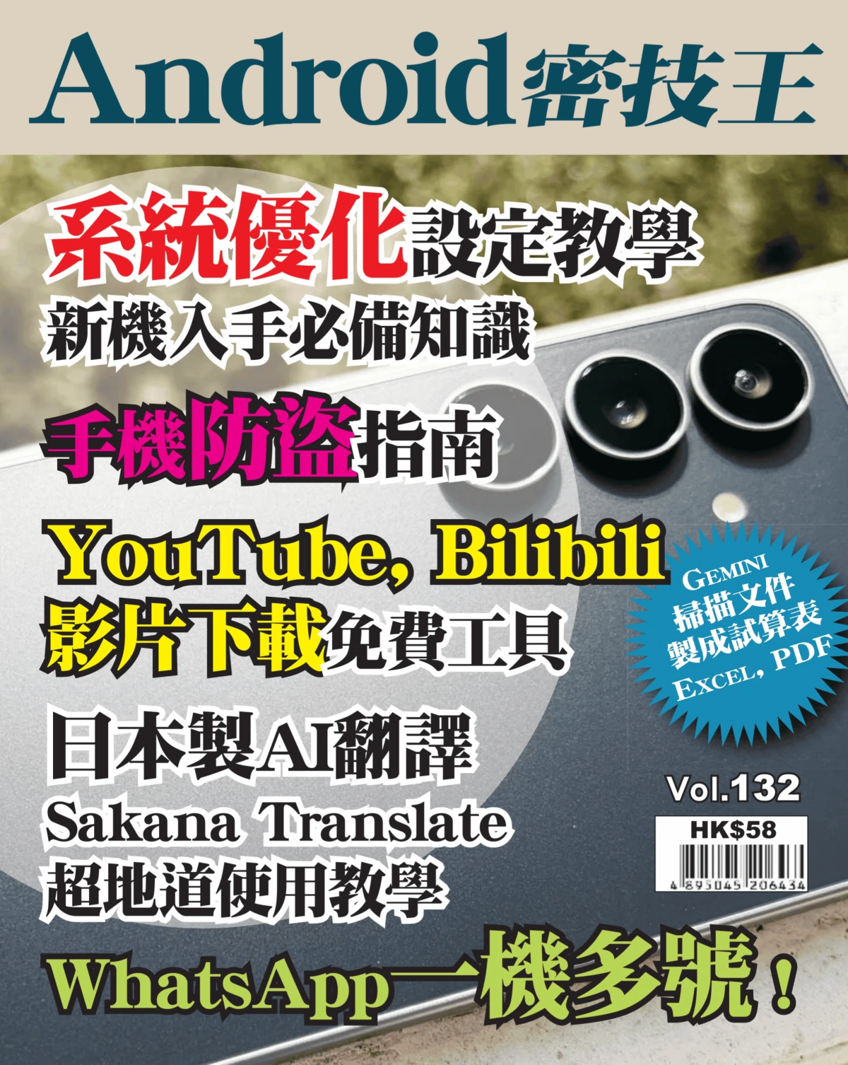 Android密技王 2026全年1-12月共12期 PDF