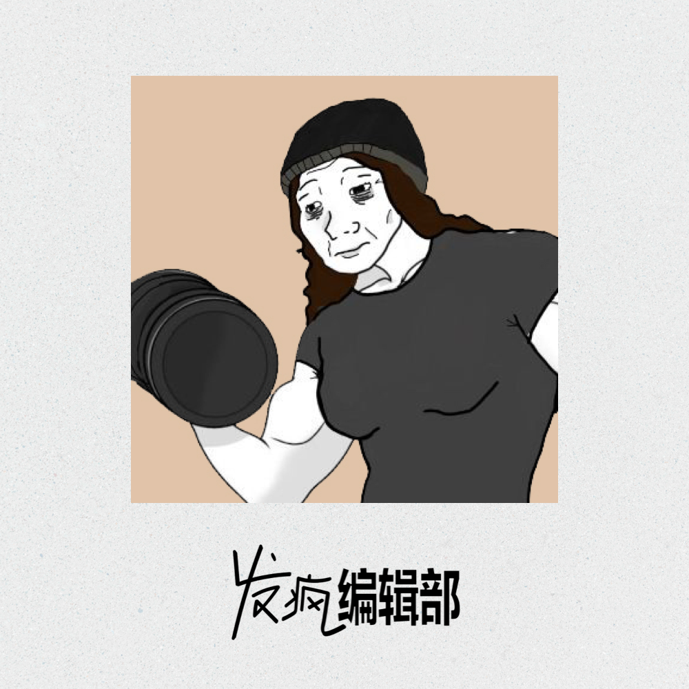 cover of episode 像做恨一样健身，我们图什么