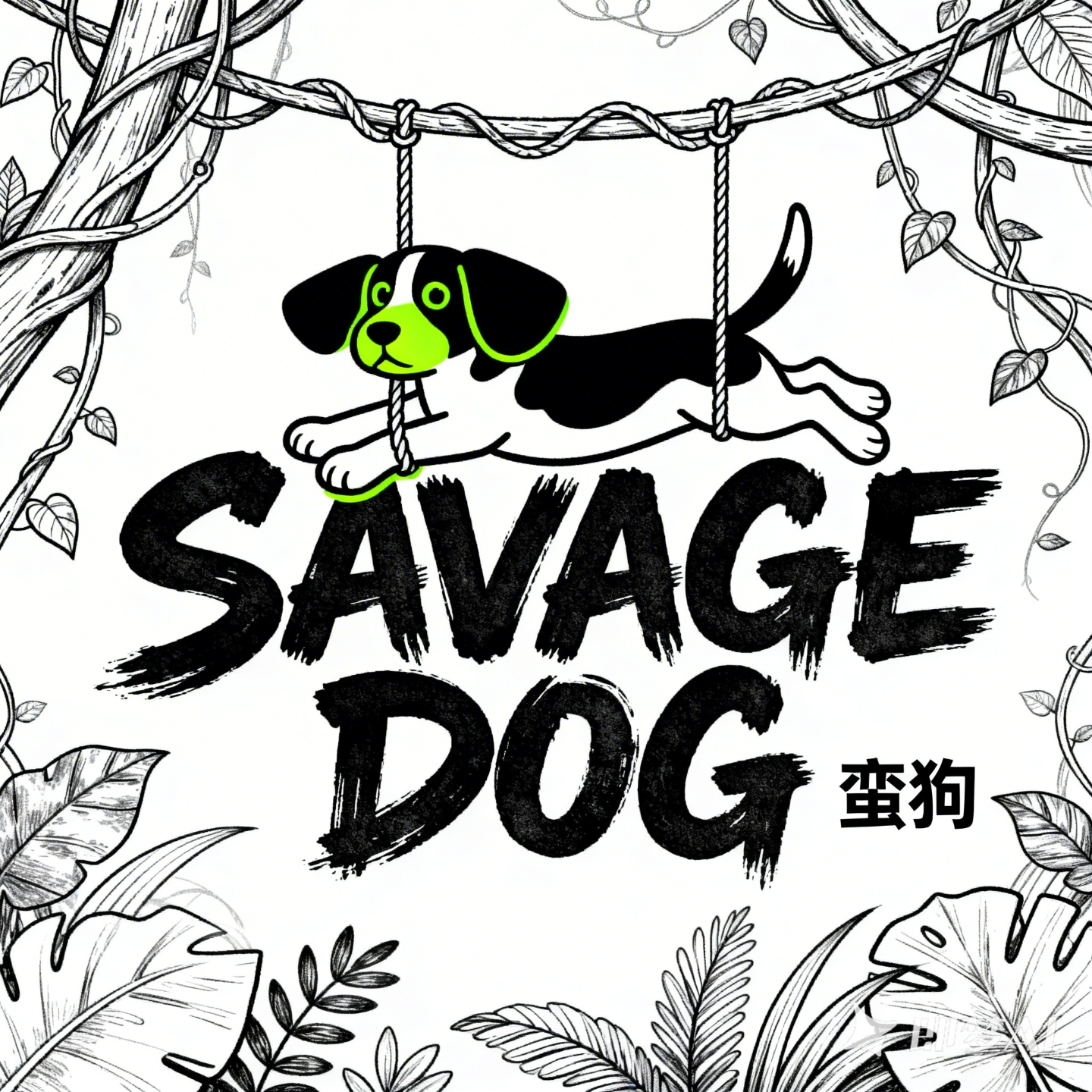 Savage Dog · 蛮狗 cover art