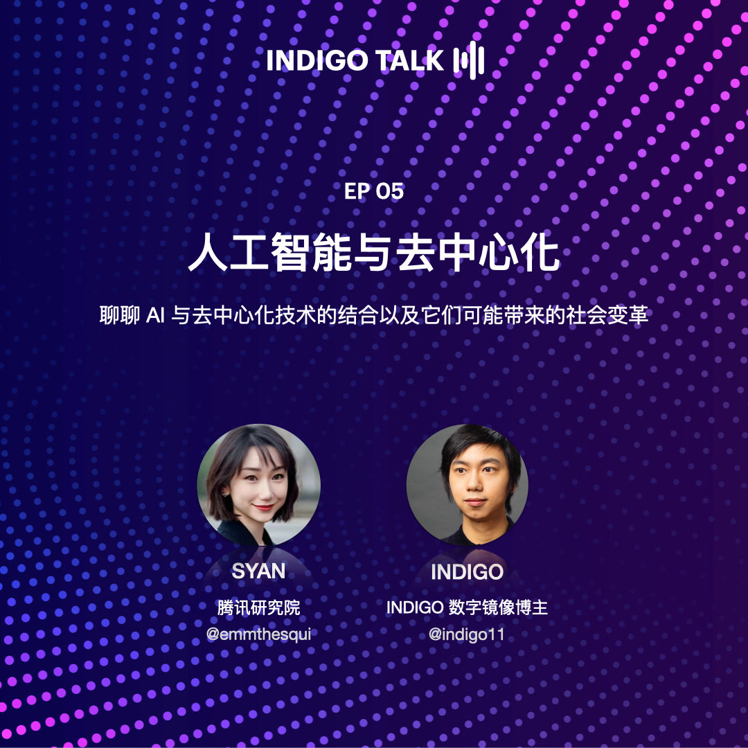 cover of episode INDIGO TALK / 人工智能与去中心化 EP05