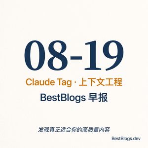 EP149 · Claude 值班、上下文与分工 · 08-19 早报